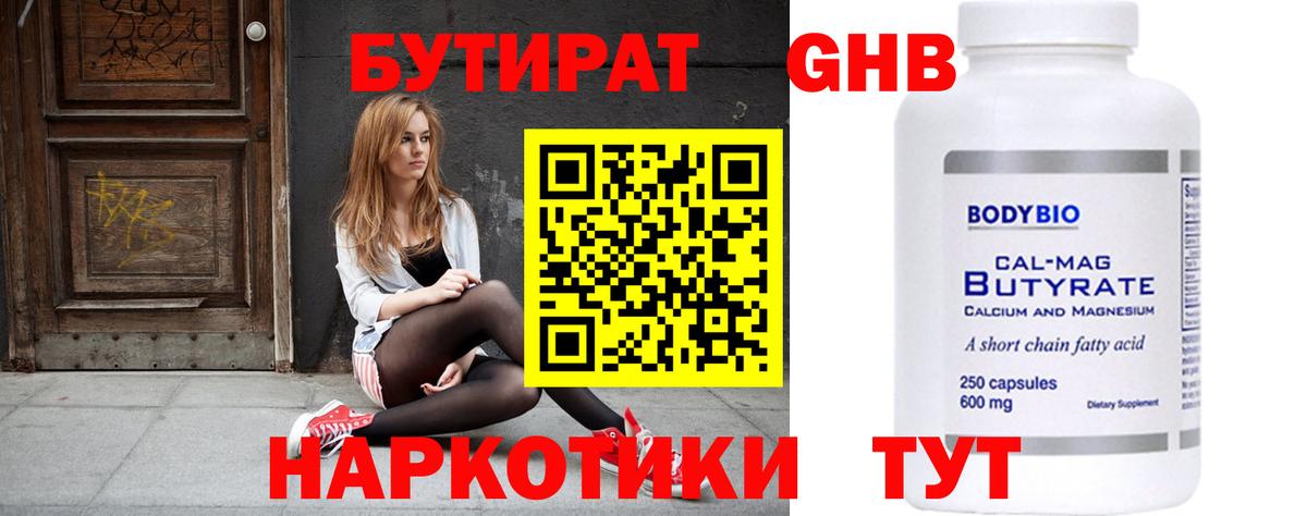 БУТИРАТ оксибутират  Вход с VPN  Соль-Илецк 