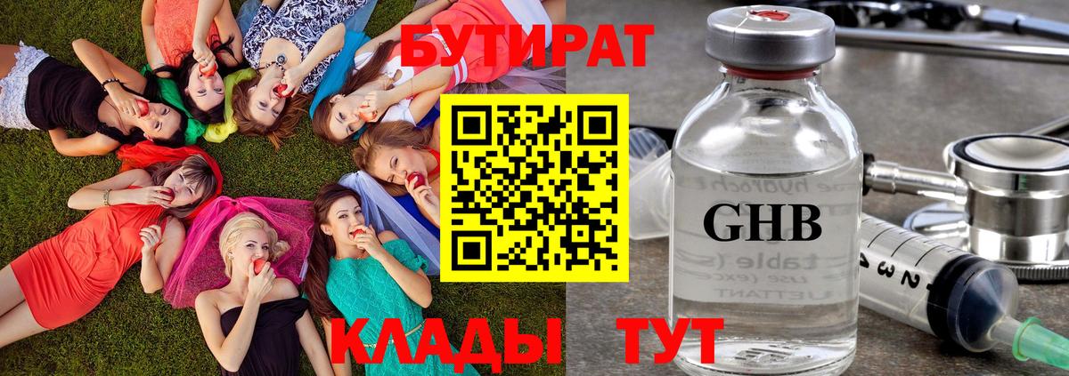 БУТИРАТ 99% Соль-Илецк