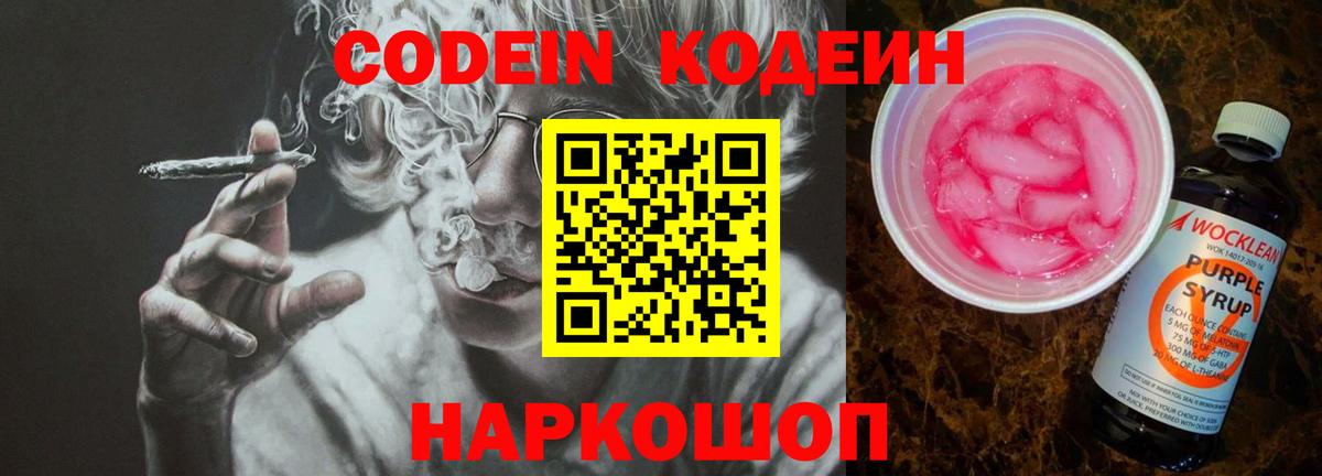 Соль-Илецк  Codein напиток Lean (лин)  Codein Purple Drank  Вход с VPN 
