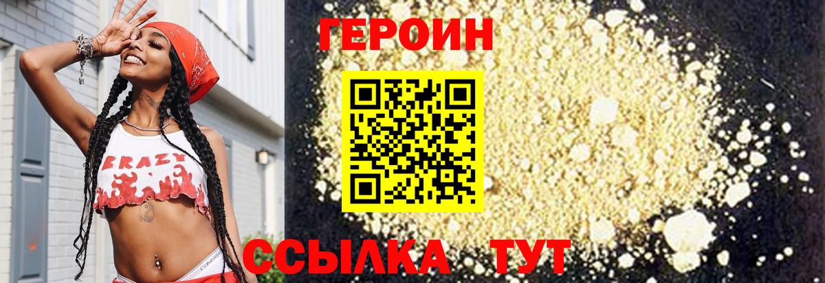 Героин Heroin Соль-Илецк