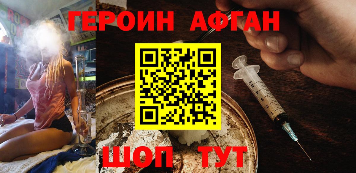 Героин афганец  Вход с VPN  Соль-Илецк 