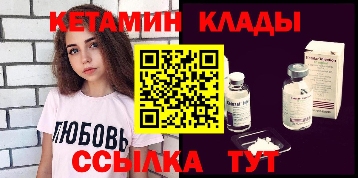 КЕТАМИН VHQ  Вход с VPN  Соль-Илецк  КЕТАМИН VHQ 
