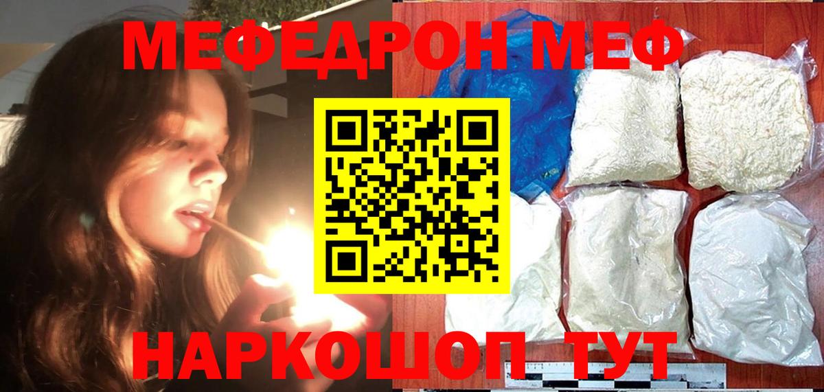 Меф  Вход с VPN  МЯУ-МЯУ  Соль-Илецк  МЯУ-МЯУ mephedrone 
