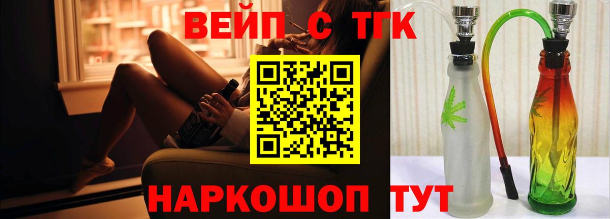 Дистиллят ТГК вейп Соль-Илецк