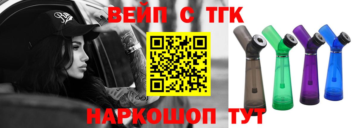 Дистиллят ТГК вейп  Дистиллят ТГК вейп с тгк  Соль-Илецк  Вход с VPN 